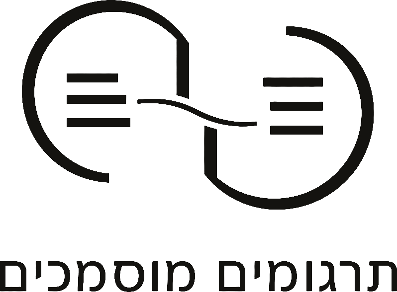 תרגומים מוסמכים